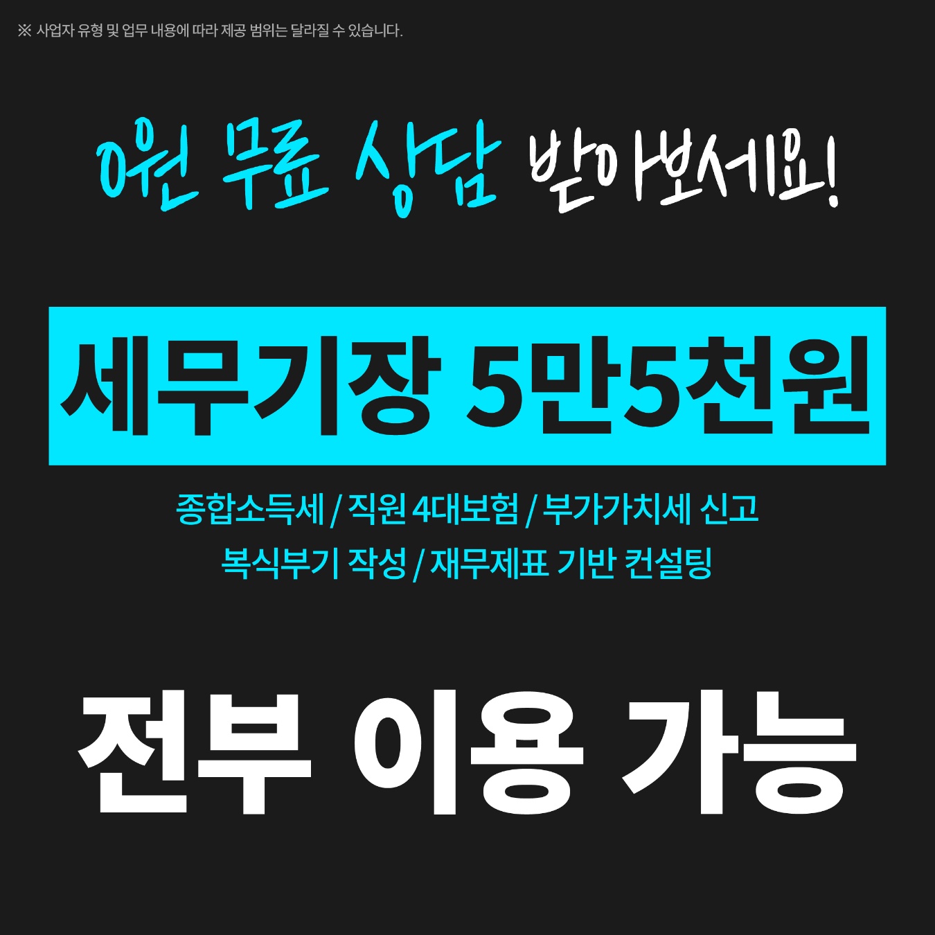 지금 바로 0원 무료 상담 받아보세요